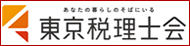 東京税理士会