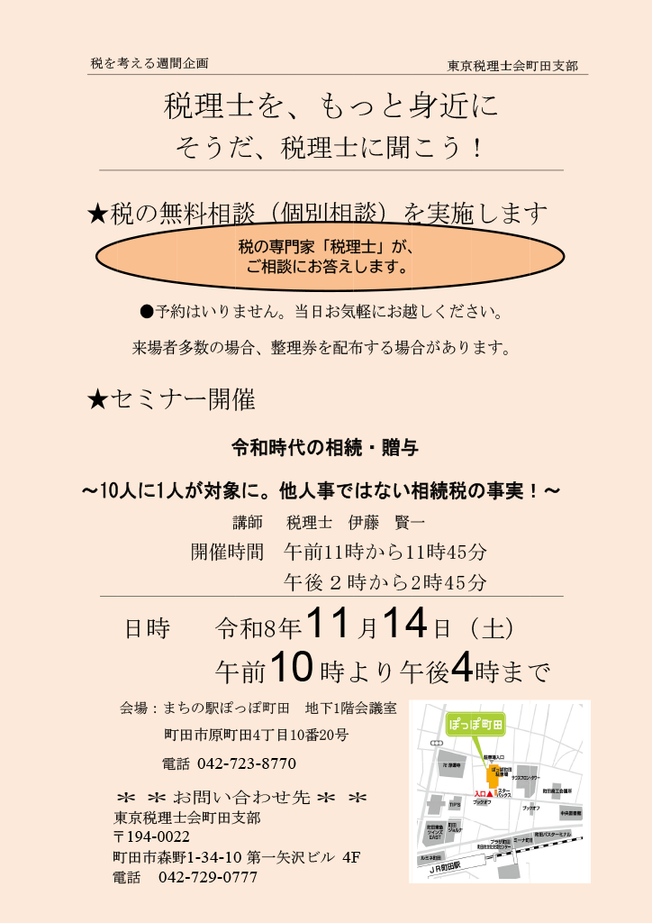 税を考える週間
