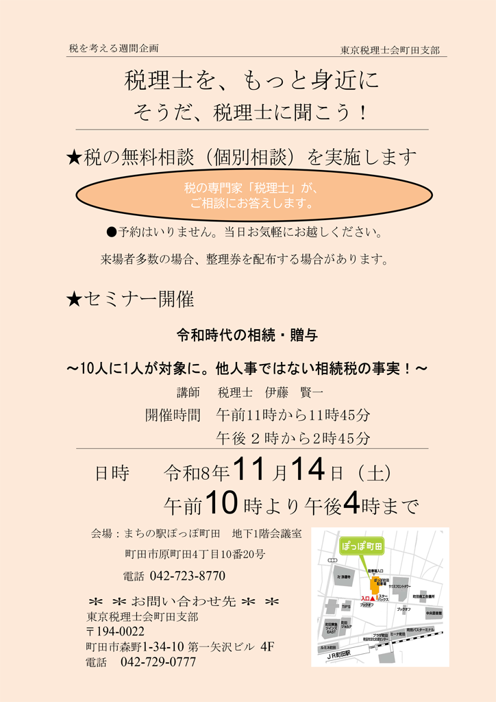 税を考える週間